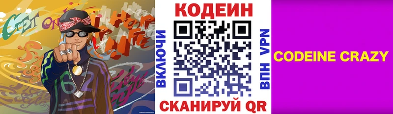 Купить  Приволжский  Codein Purple Drank 